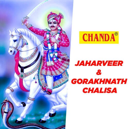Shri Jaharveera Chalisa Anuja MP3 Download